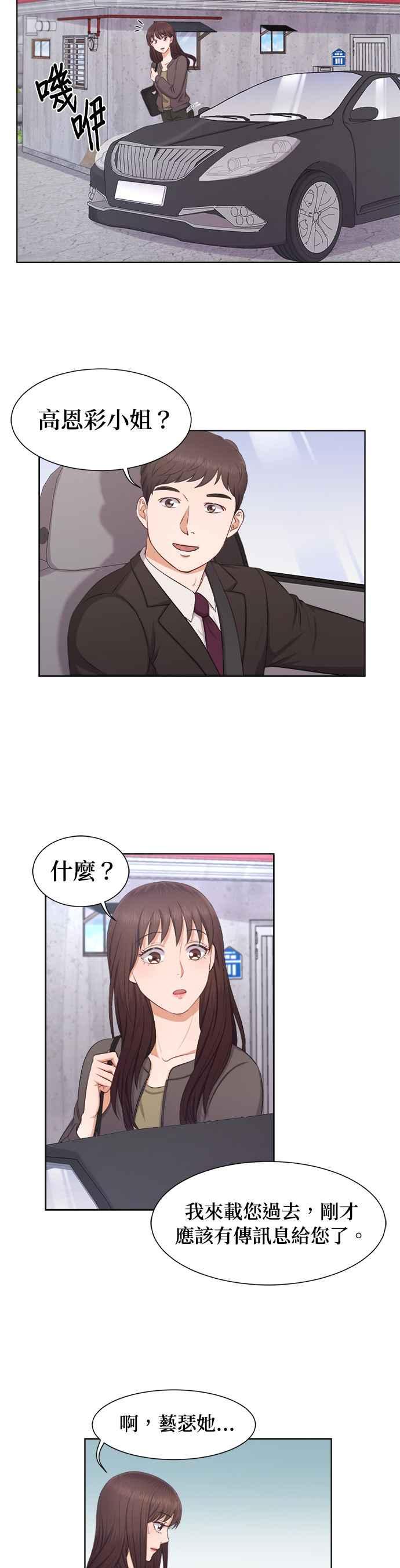 《急征新娘》第9话 第22页