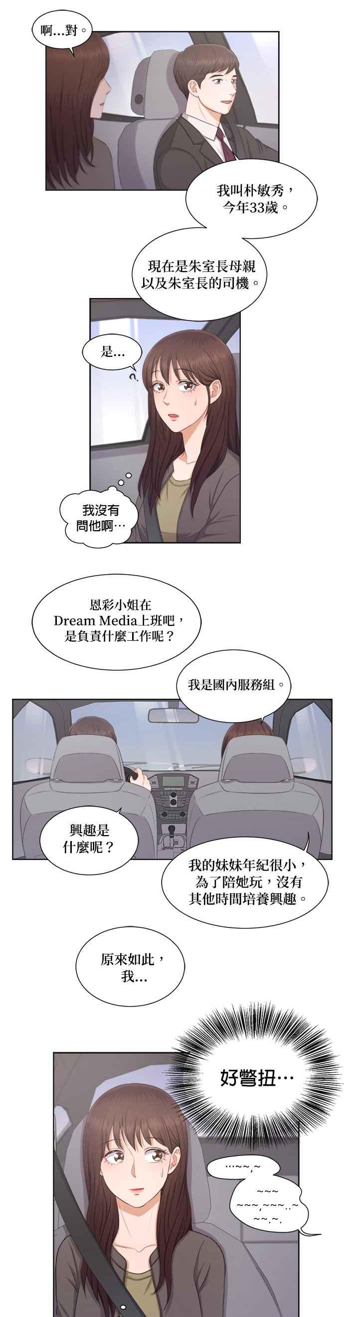 《急征新娘》第9话 第24页
