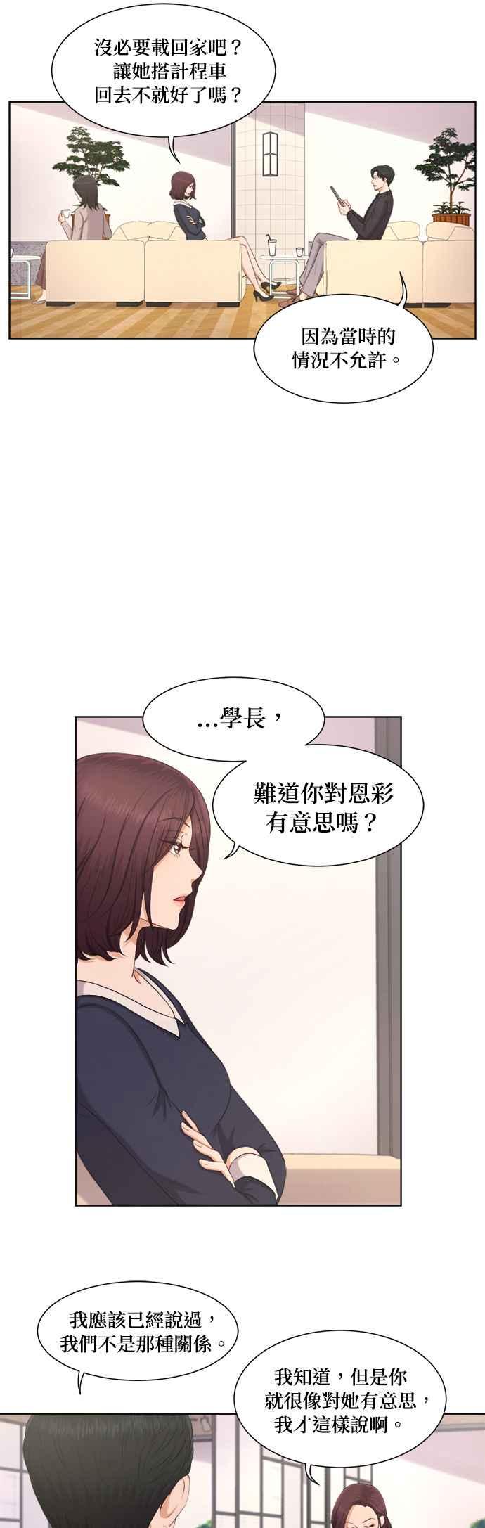 《急征新娘》第9话 第14页