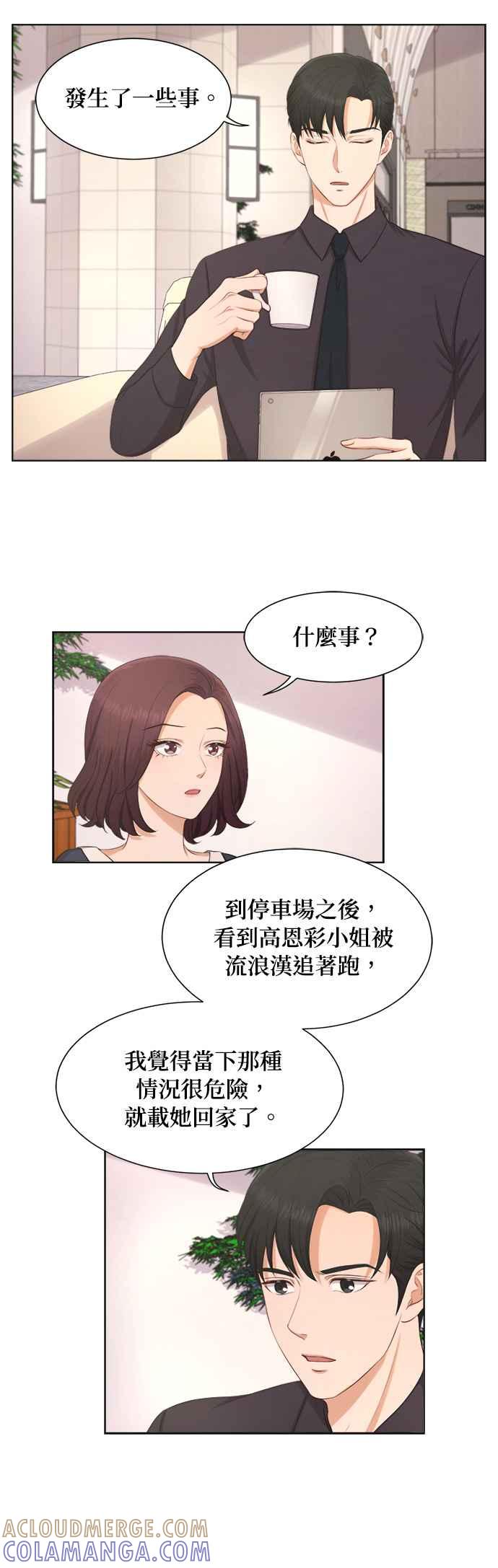 《急征新娘》第9话 第13页