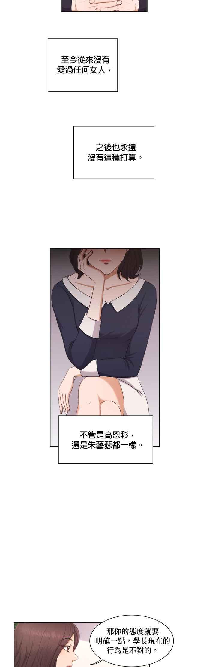 《急征新娘》第9话 第18页
