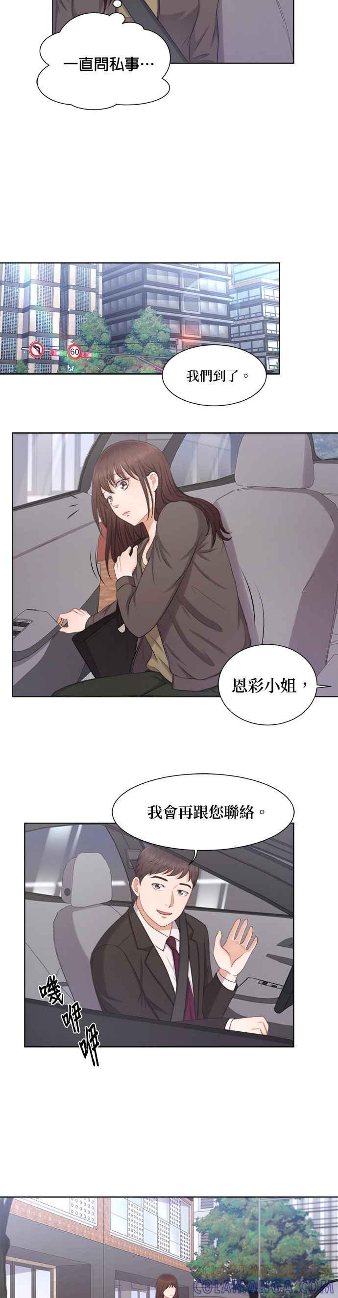《急征新娘》第9话 第25页