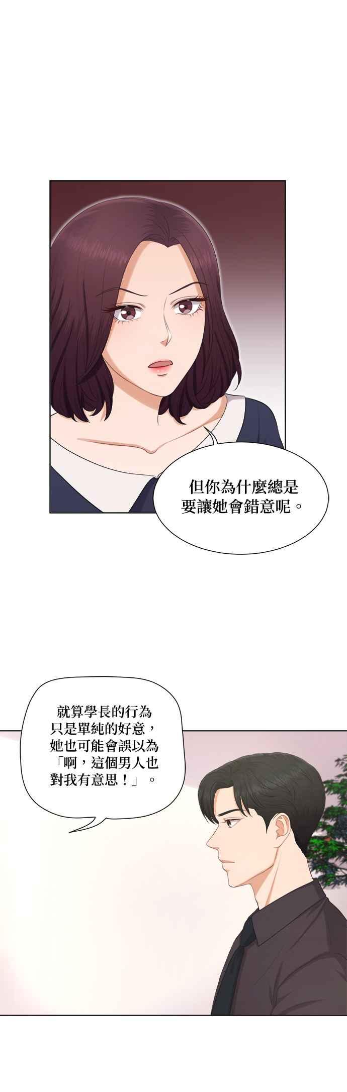 《急征新娘》第9话 第16页