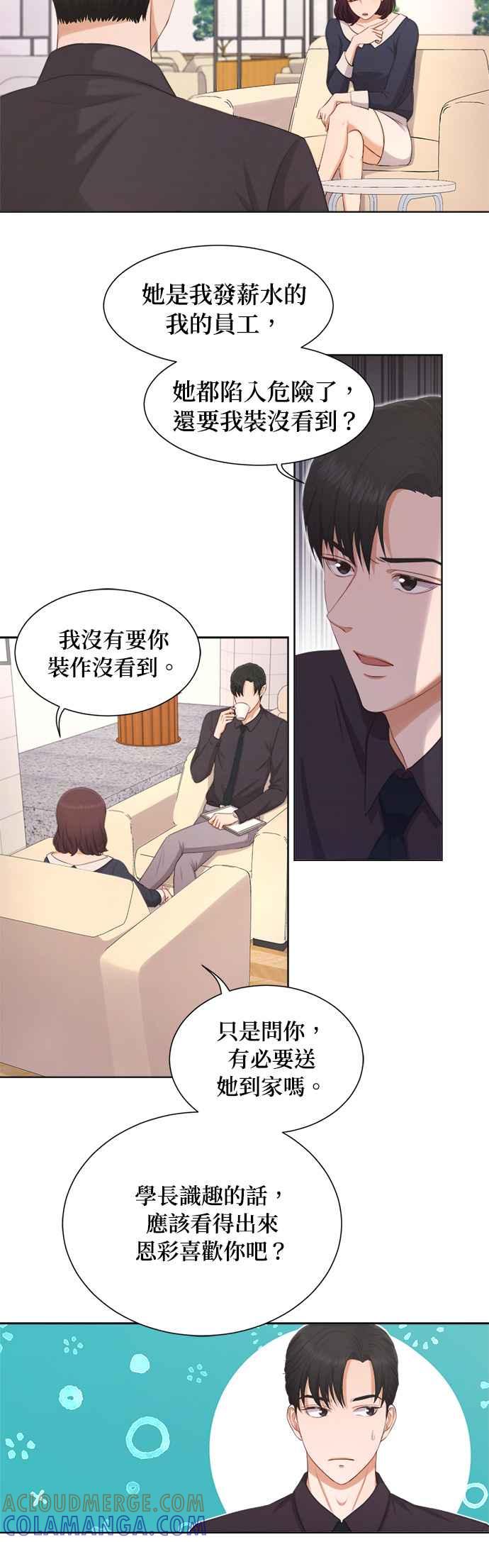 《急征新娘》第9话 第15页