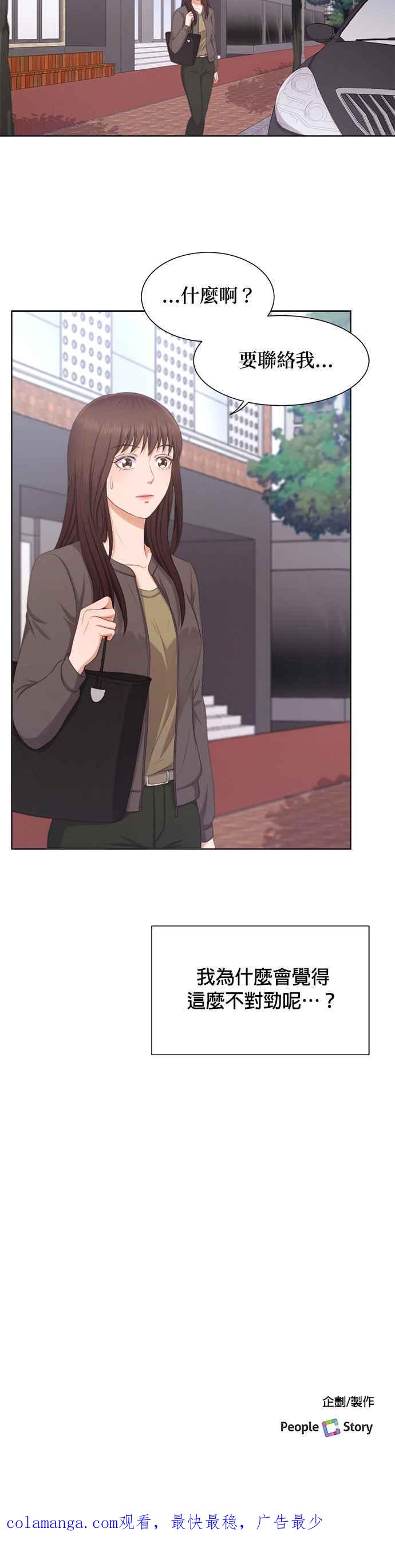 《急征新娘》第9话 第26页