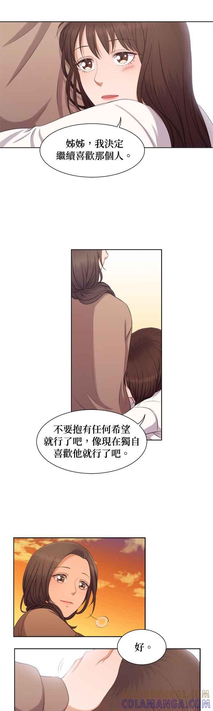 《急征新娘》第9话 第11页