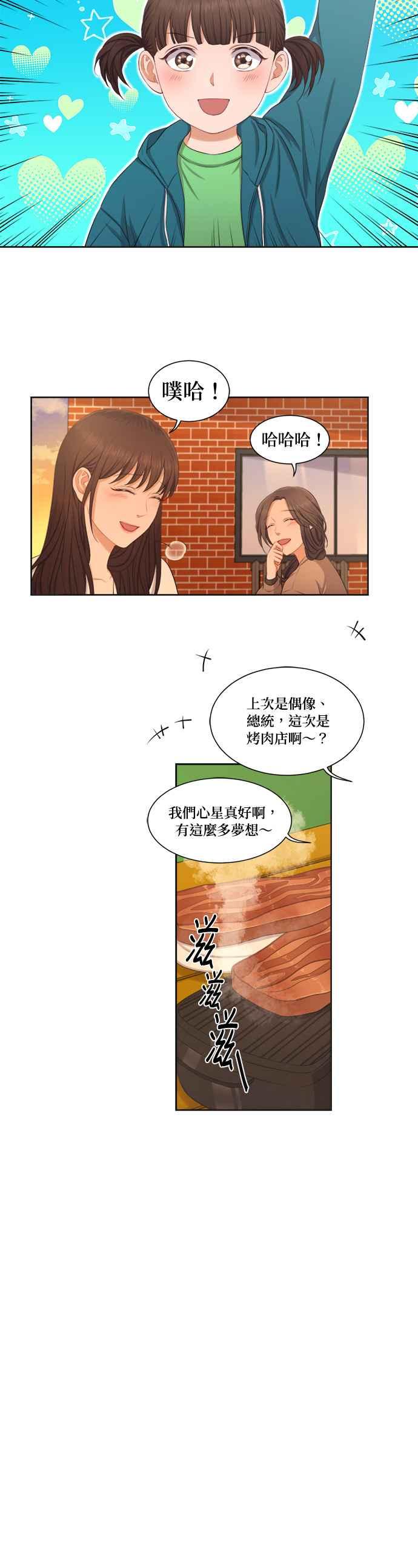 《急征新娘》第9话 第4页