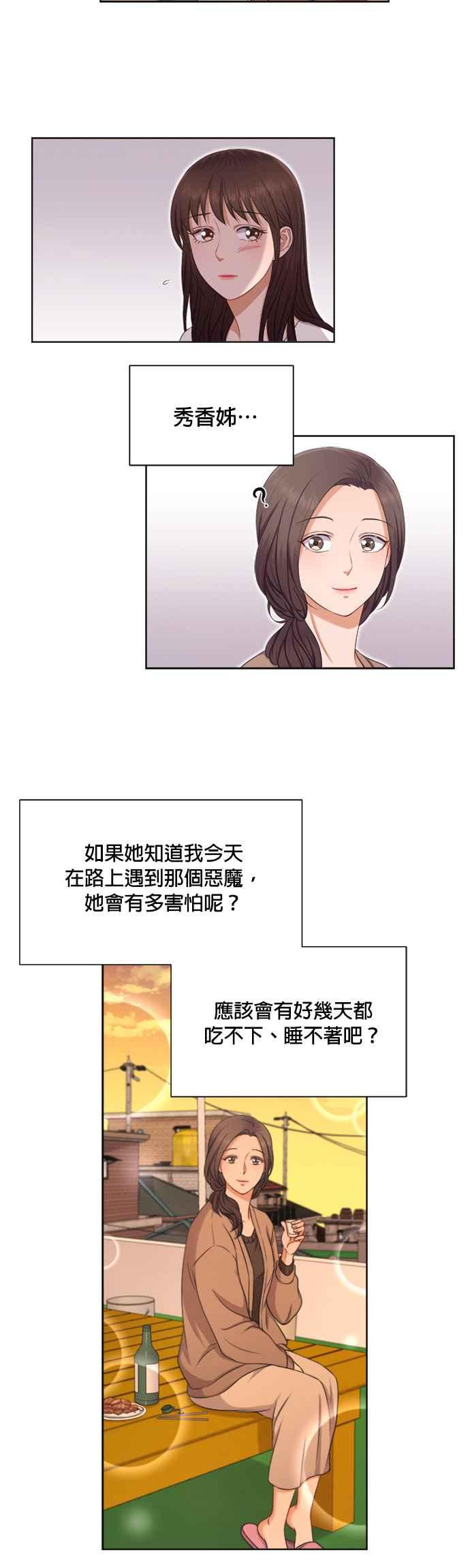 《急征新娘》第9话 第6页