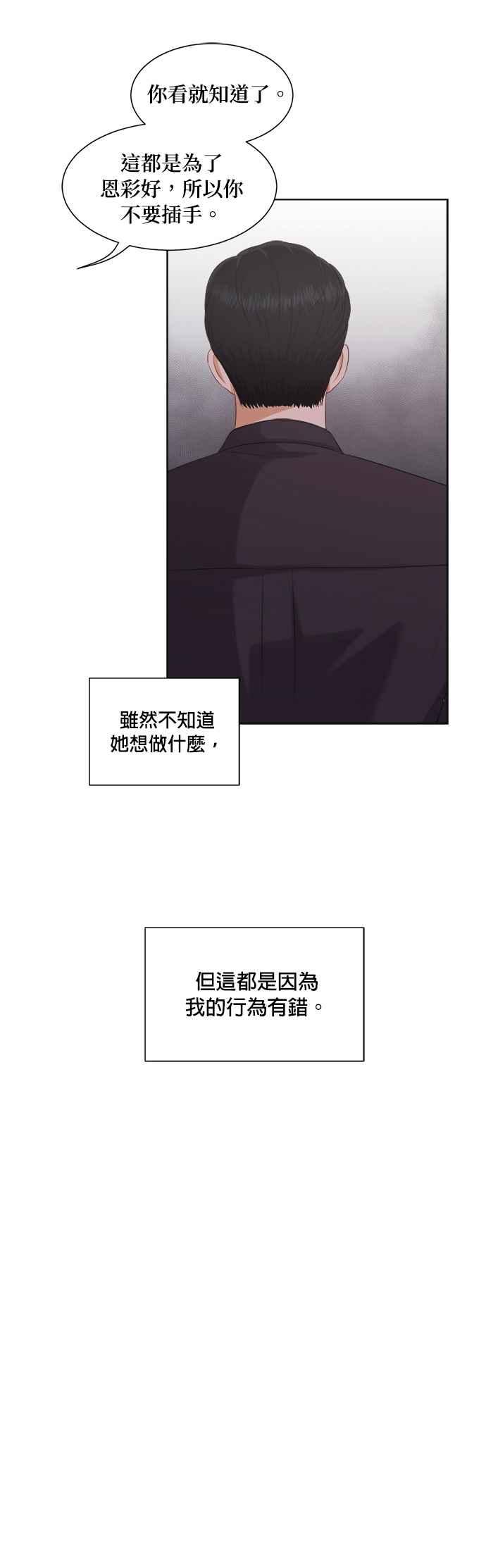 《急征新娘》第9话 第20页