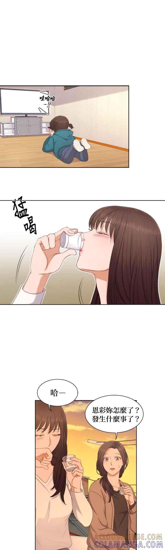 《急征新娘》第9话 第5页
