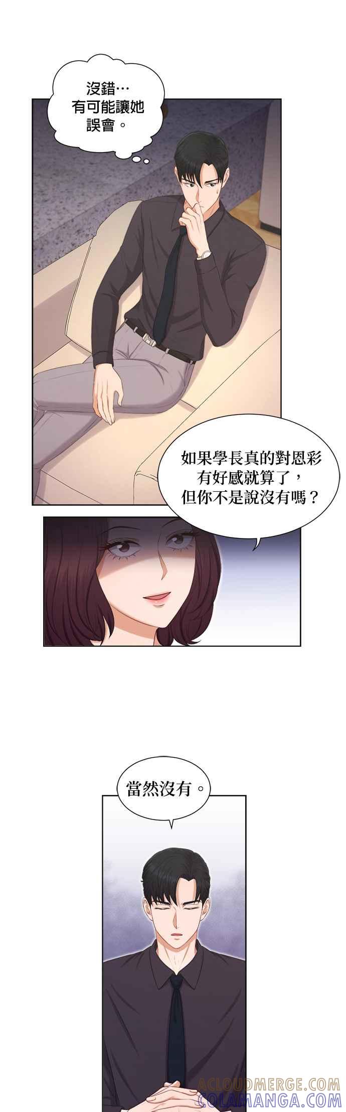 《急征新娘》第9话 第17页