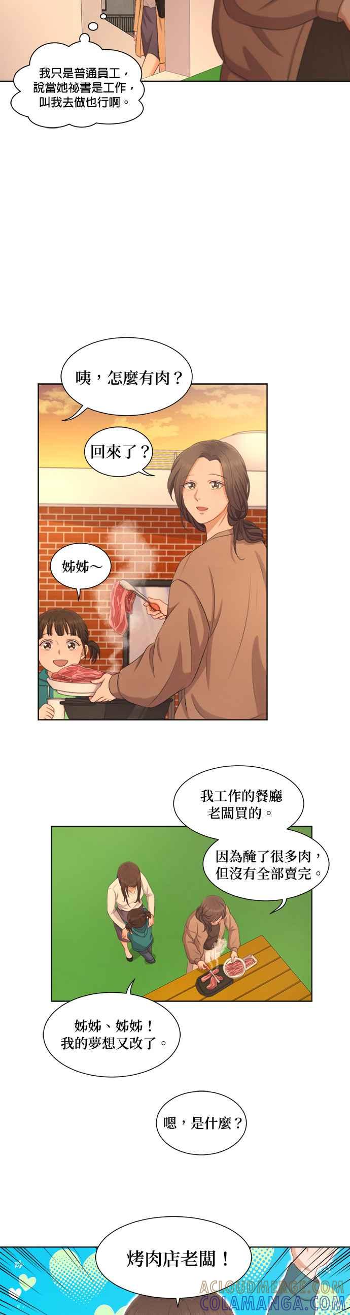 《急征新娘》第9话 第3页