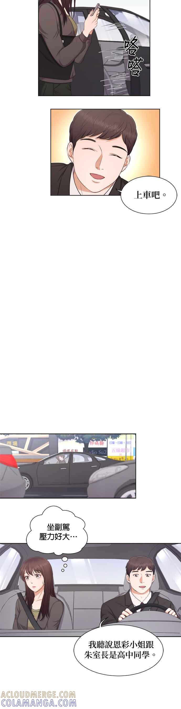 《急征新娘》第9话 第23页