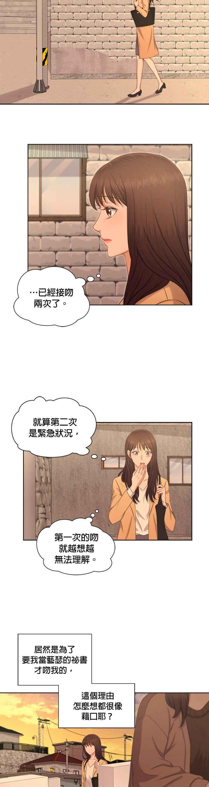 《急征新娘》第9话 第2页