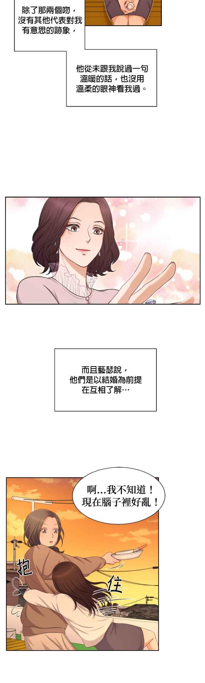 《急征新娘》第9话 第10页
