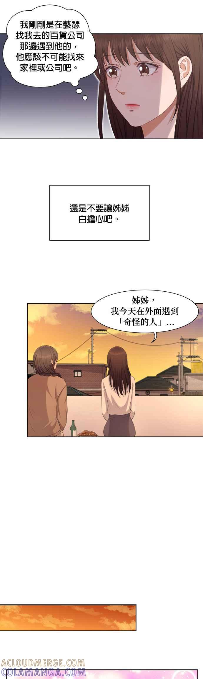 《急征新娘》第9话 第7页