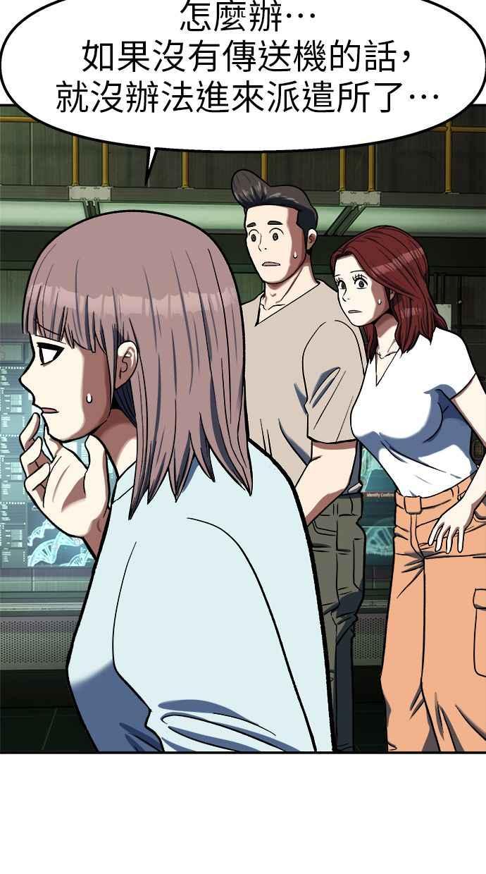 地球观察者 第90话 安娜的背叛 第50页