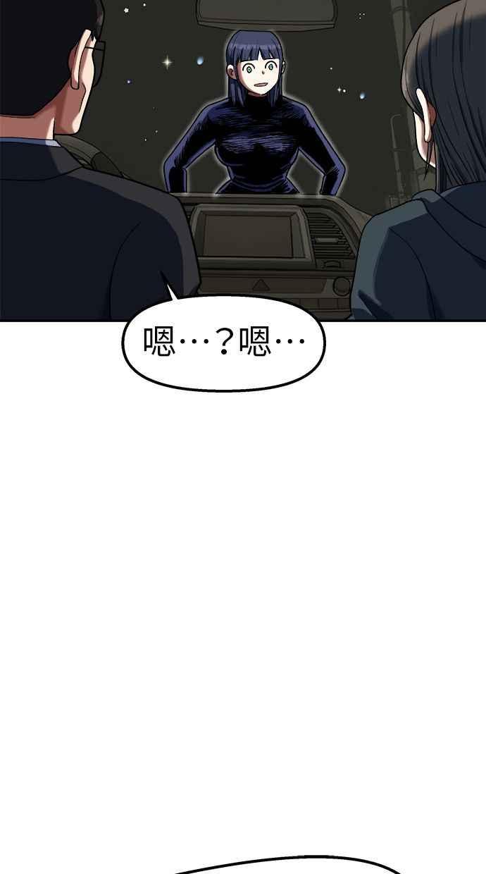 地球观察者 第90话 安娜的背叛 第95页