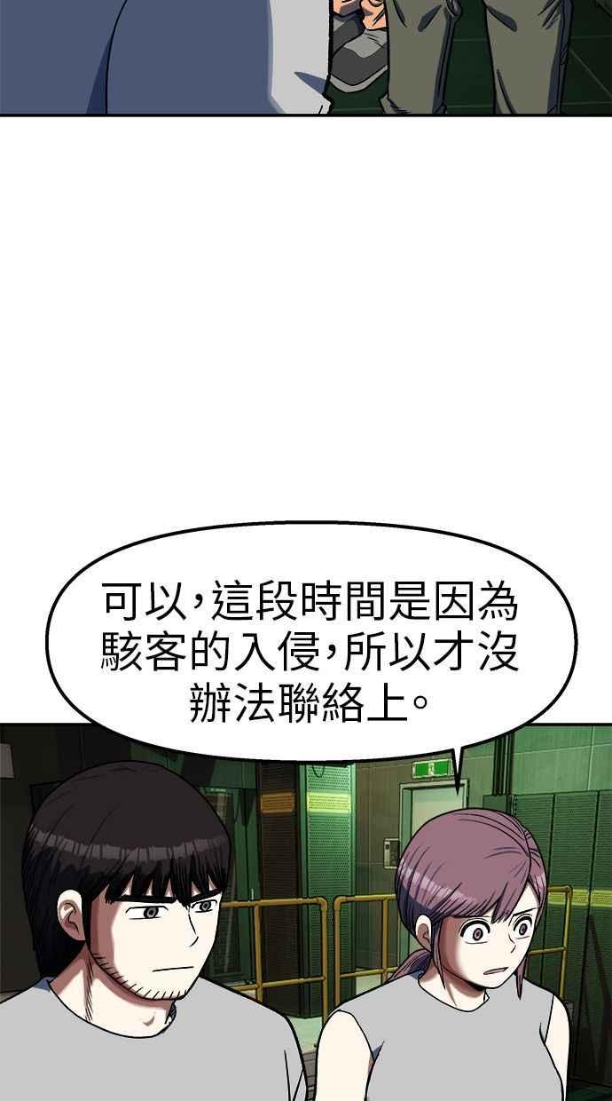 地球观察者 第90话 安娜的背叛 第66页