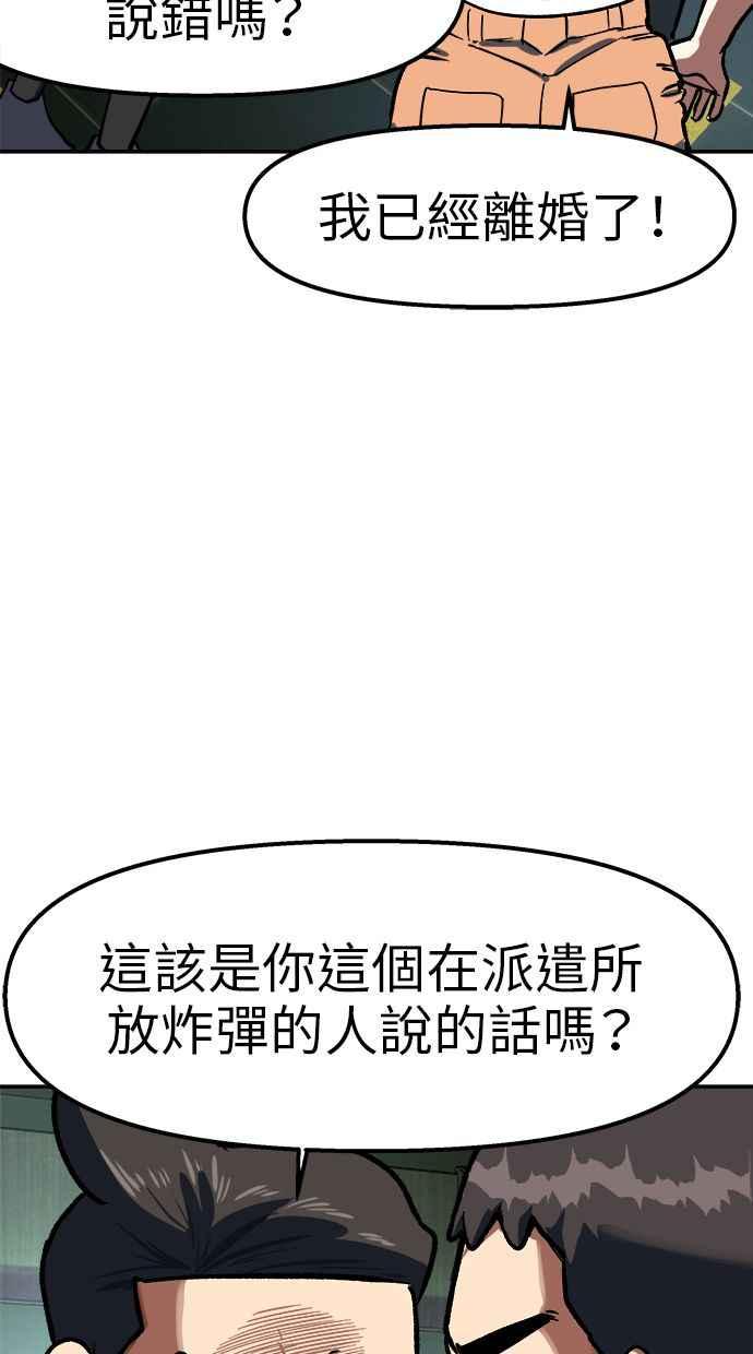 地球观察者 第90话 安娜的背叛 第35页