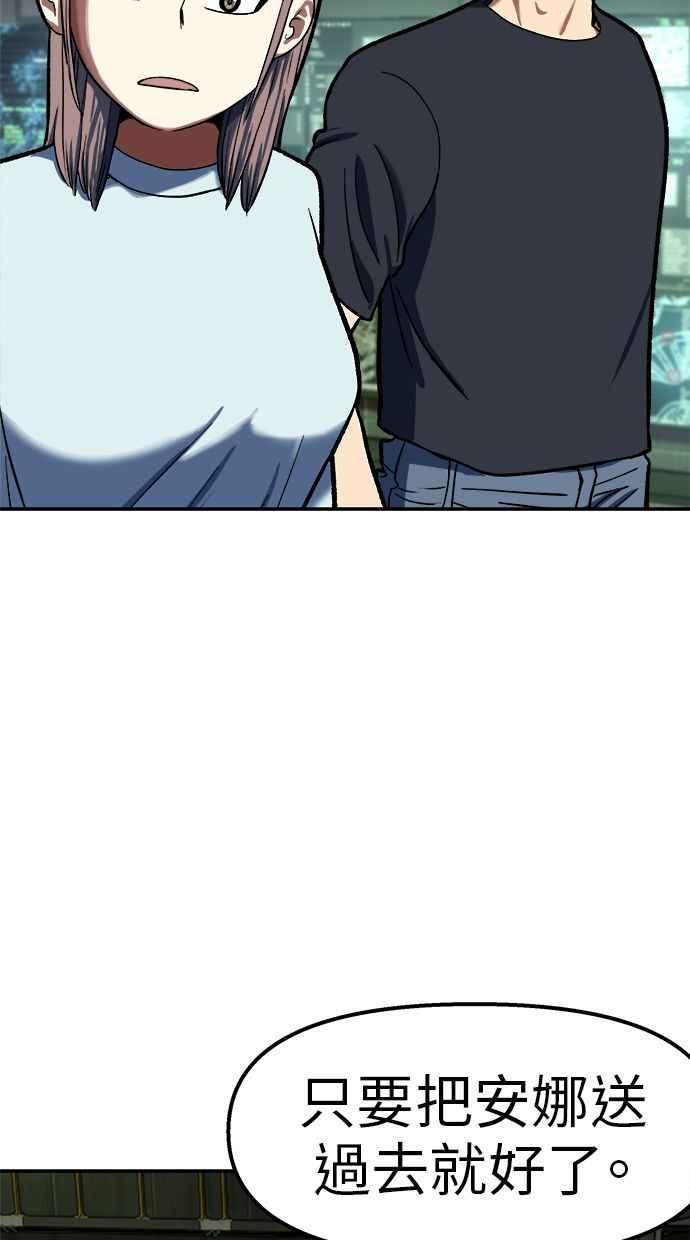 地球观察者 第90话 安娜的背叛 第63页