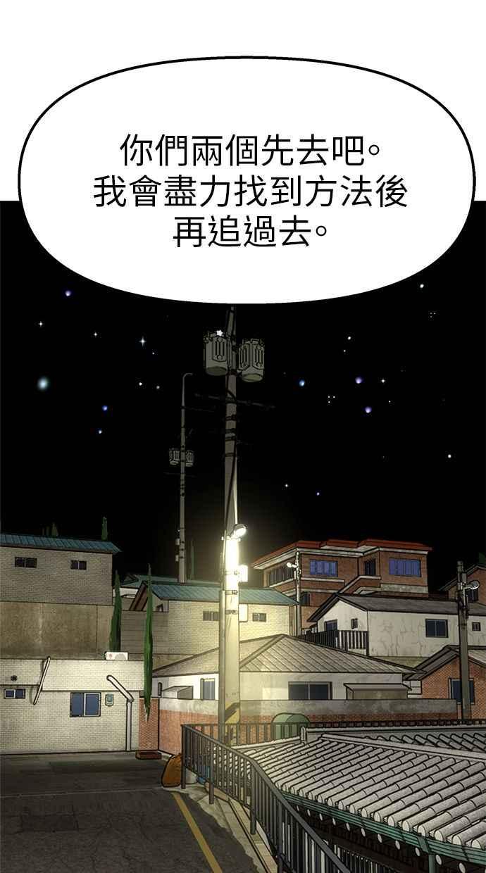 地球观察者 第90话 安娜的背叛 第75页