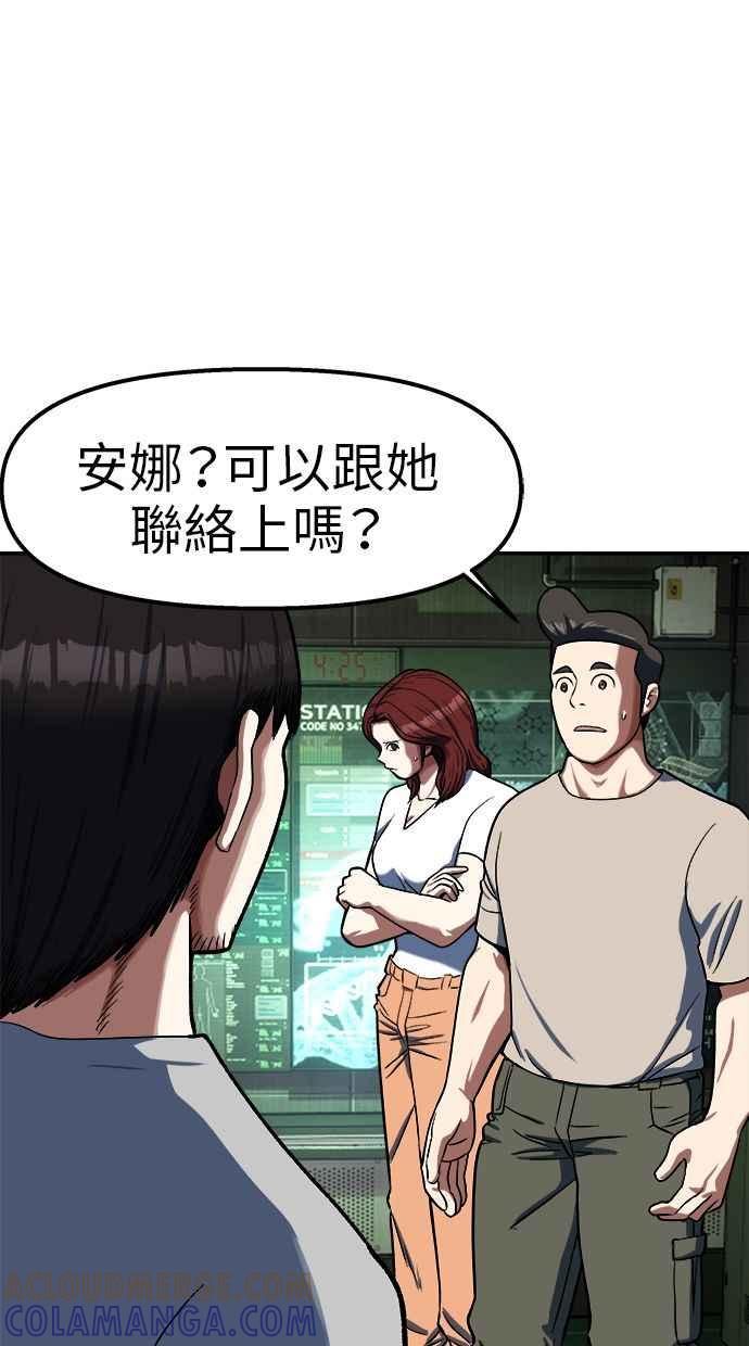地球观察者 第90话 安娜的背叛 第65页