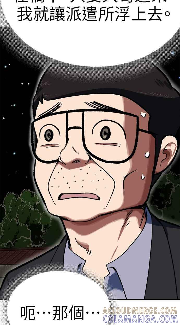 地球观察者 第90话 安娜的背叛 第57页