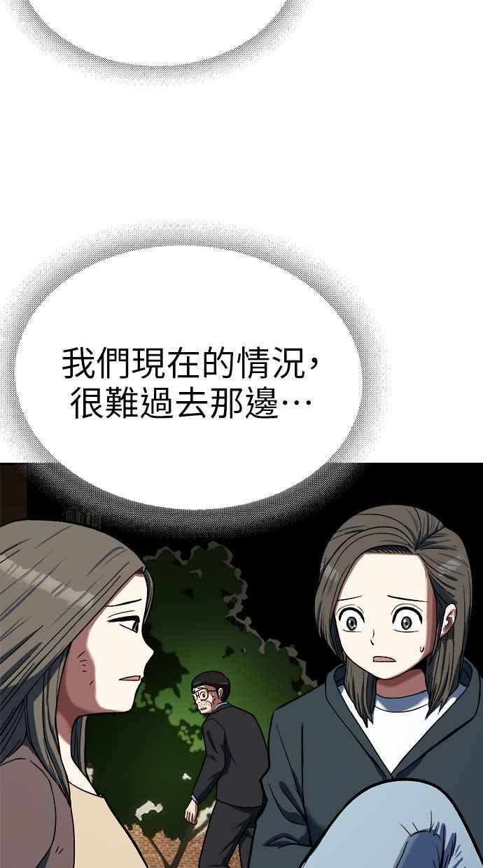 地球观察者 第90话 安娜的背叛 第58页