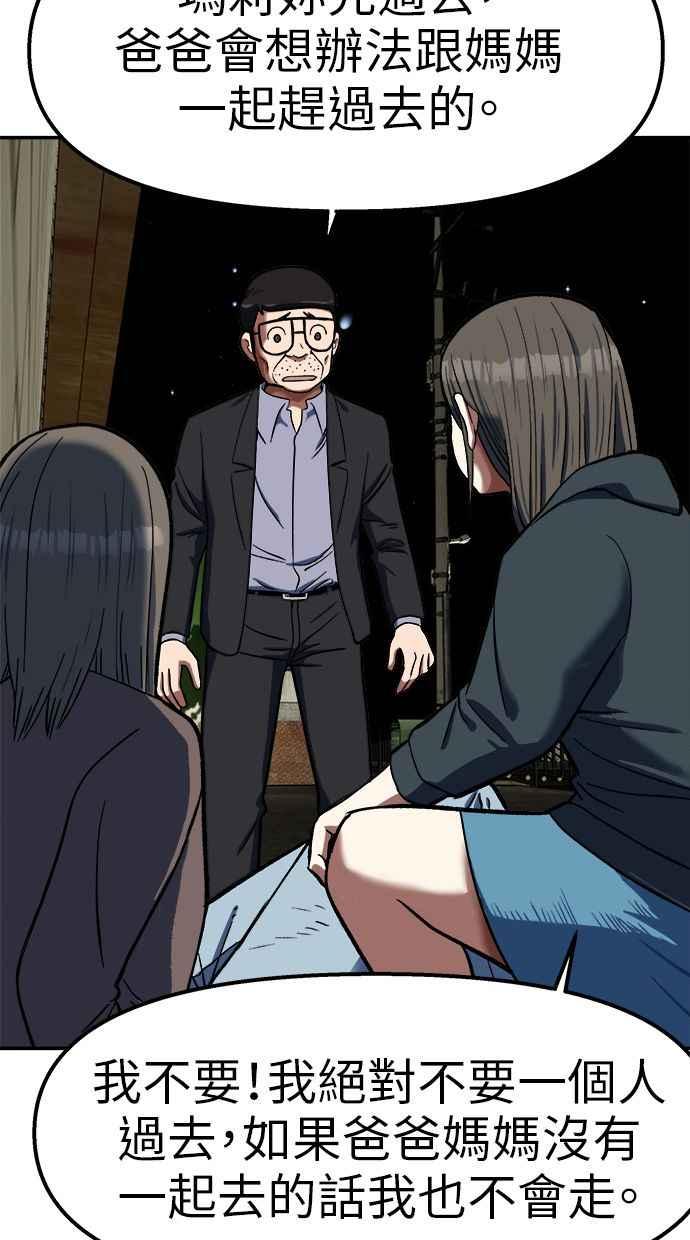 地球观察者 第90话 安娜的背叛 第78页