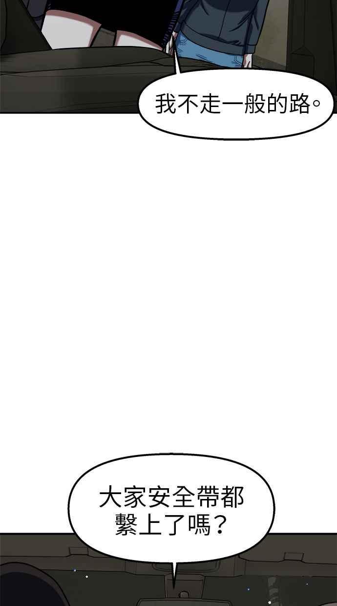 地球观察者 第90话 安娜的背叛 第94页