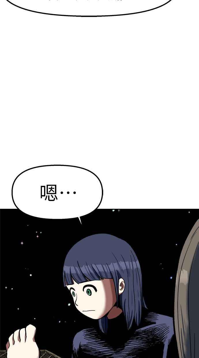 地球观察者 第90话 安娜的背叛 第86页
