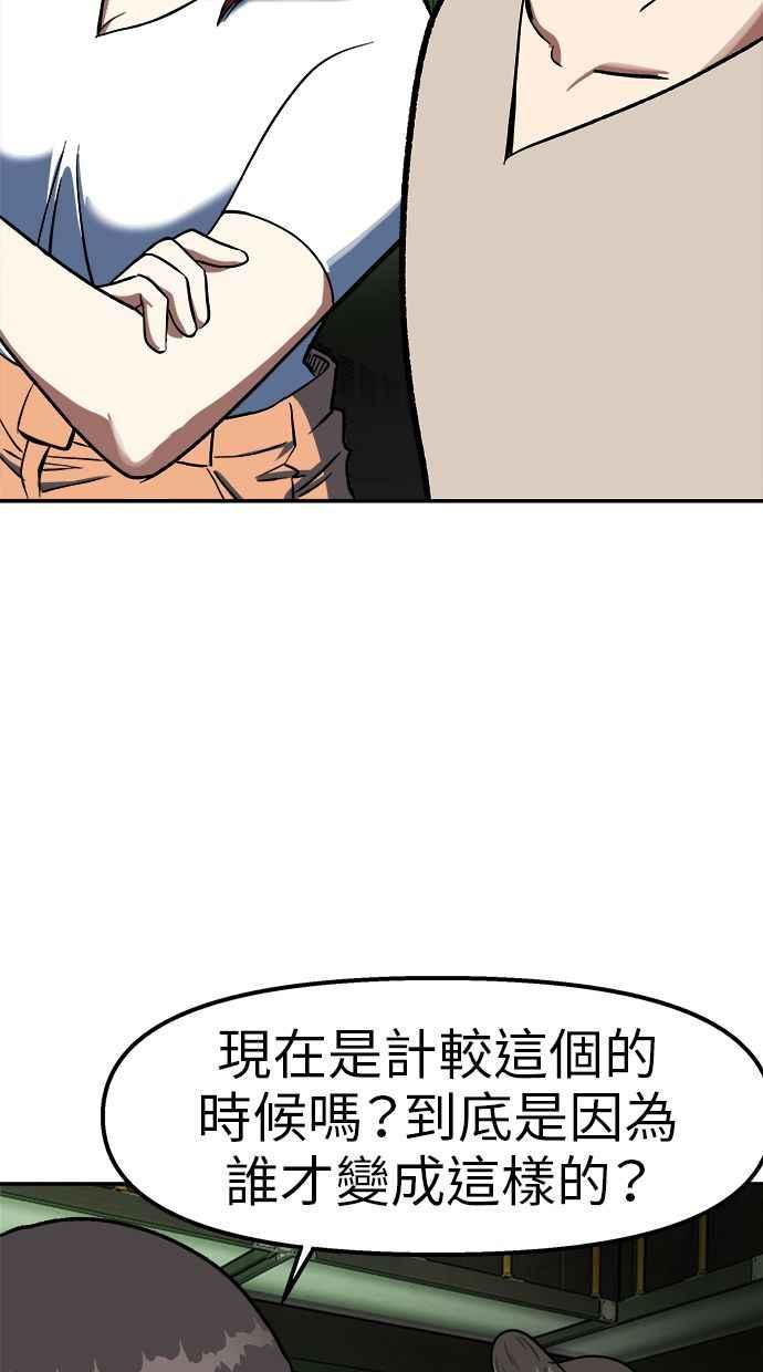 地球观察者 第90话 安娜的背叛 第71页