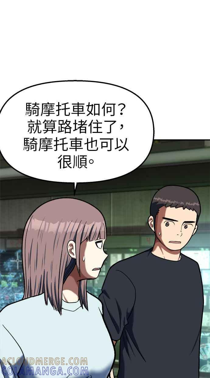 地球观察者 第90话 安娜的背叛 第61页