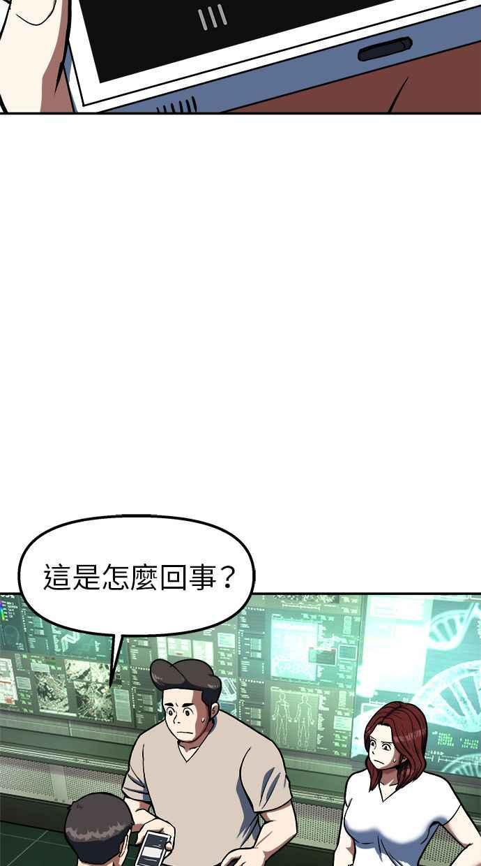 地球观察者 第90话 安娜的背叛 第24页