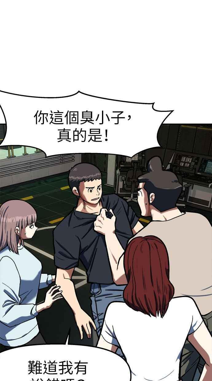 地球观察者 第90话 安娜的背叛 第34页