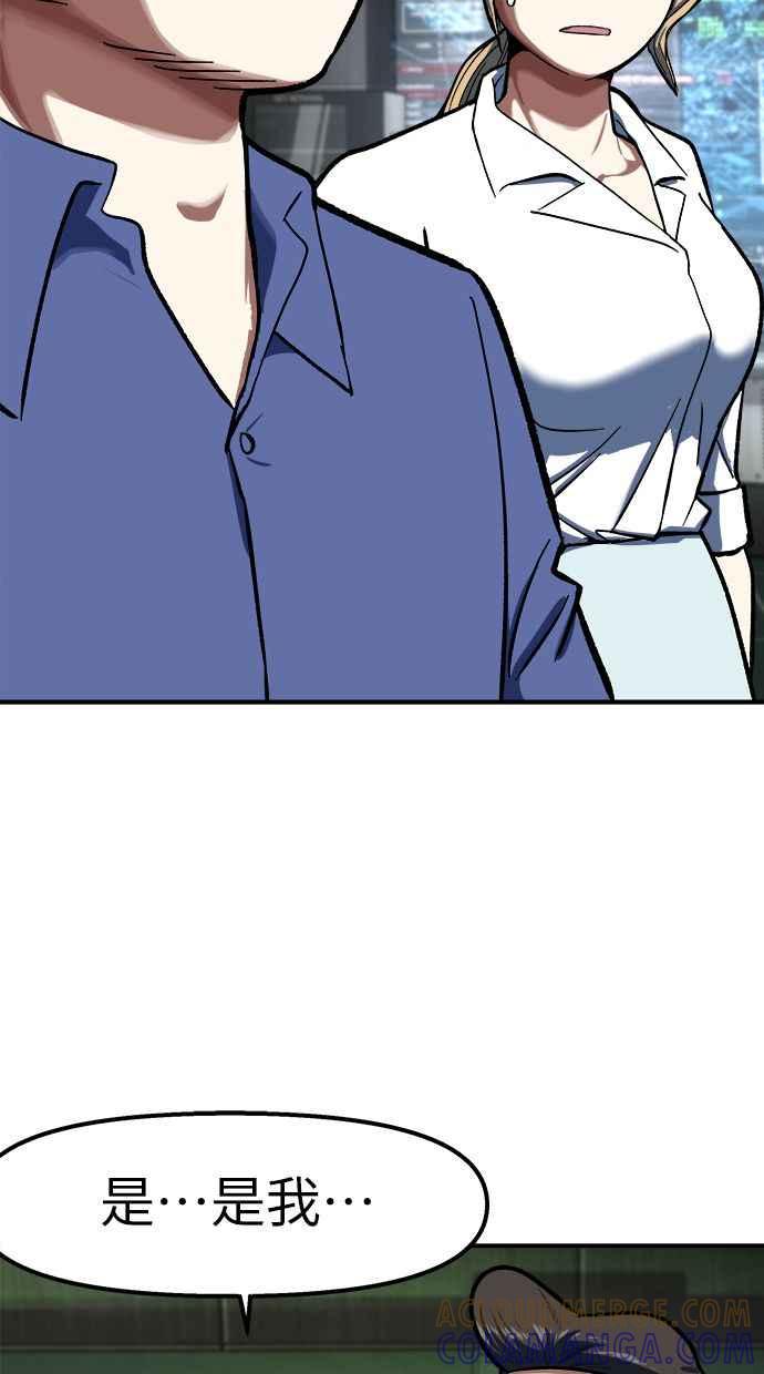 地球观察者 第90话 安娜的背叛 第45页