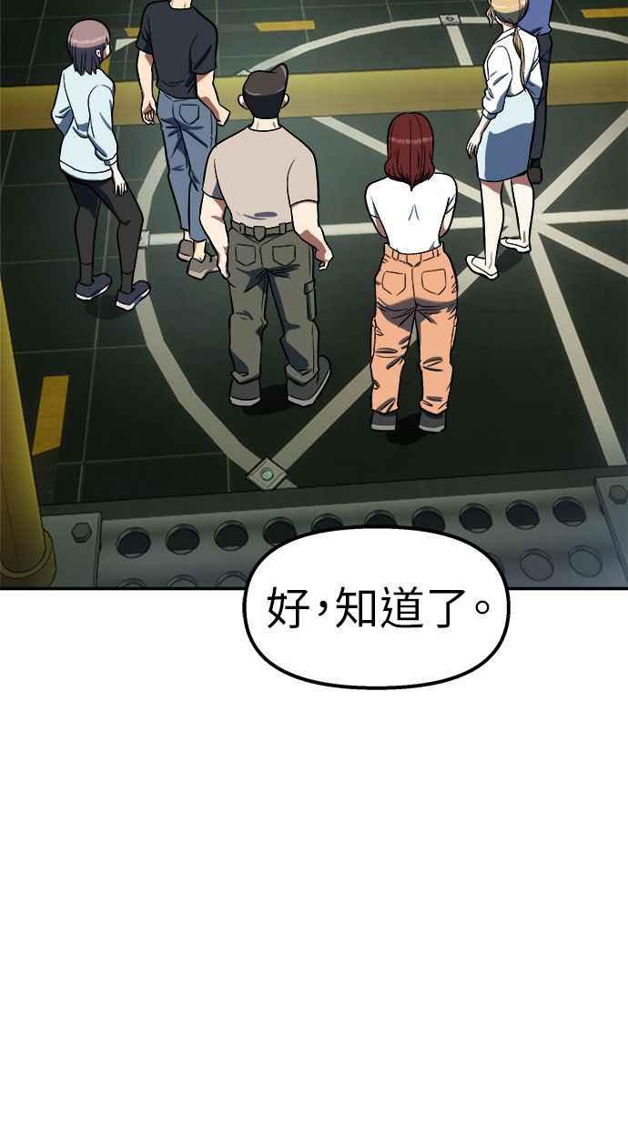 地球观察者 第90话 安娜的背叛 第74页