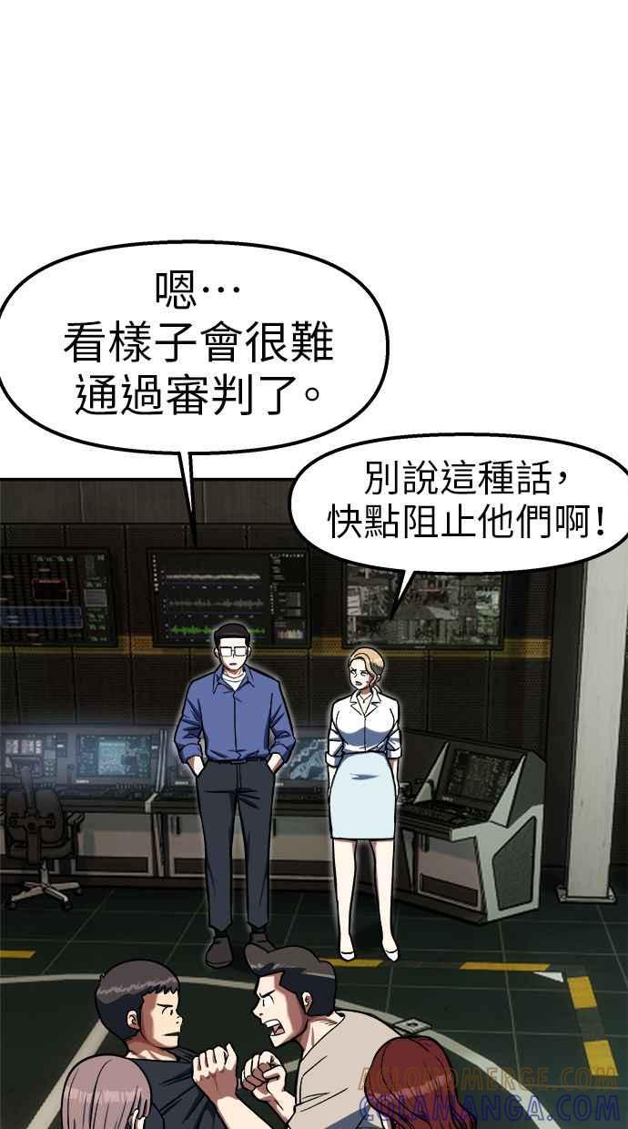 地球观察者 第90话 安娜的背叛 第37页