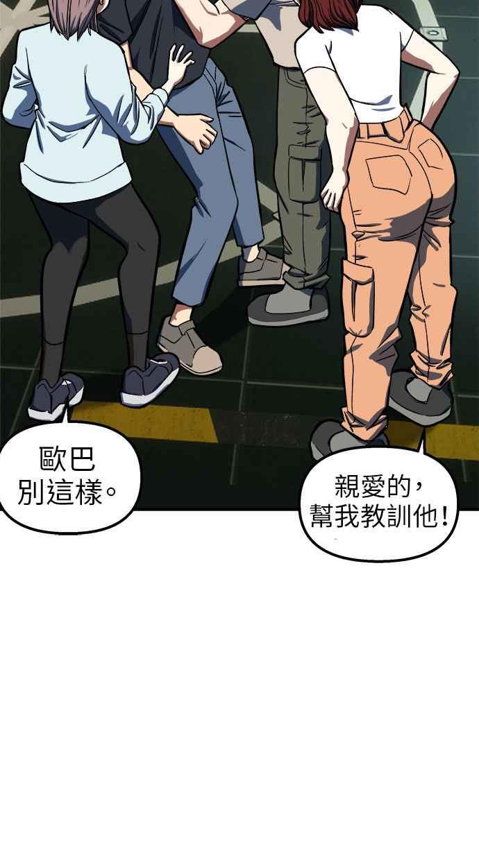 地球观察者 第90话 安娜的背叛 第38页
