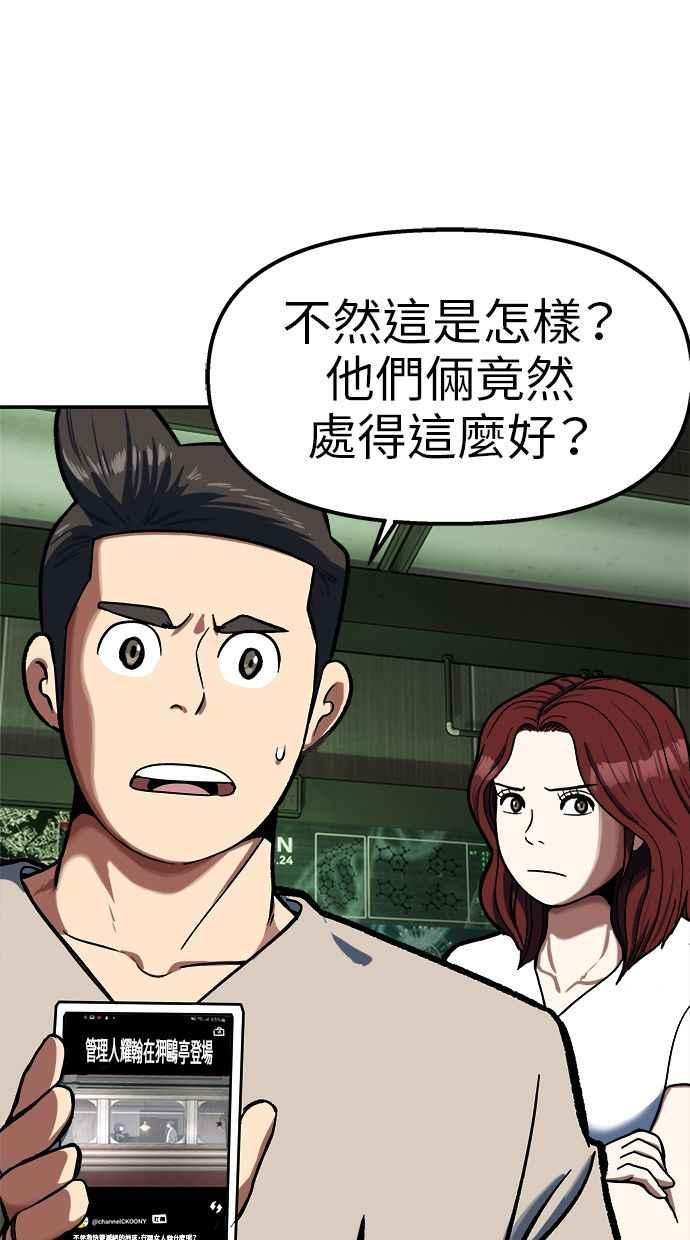 地球观察者 第90话 安娜的背叛 第27页