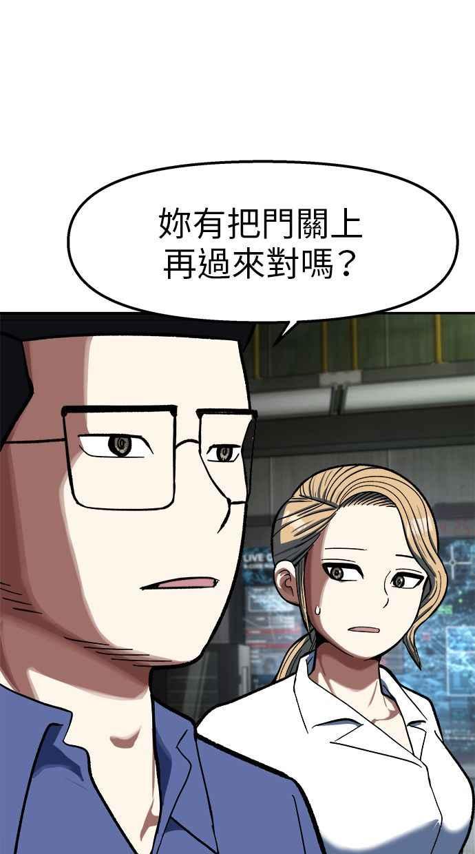 地球观察者 第90话 安娜的背叛 第47页