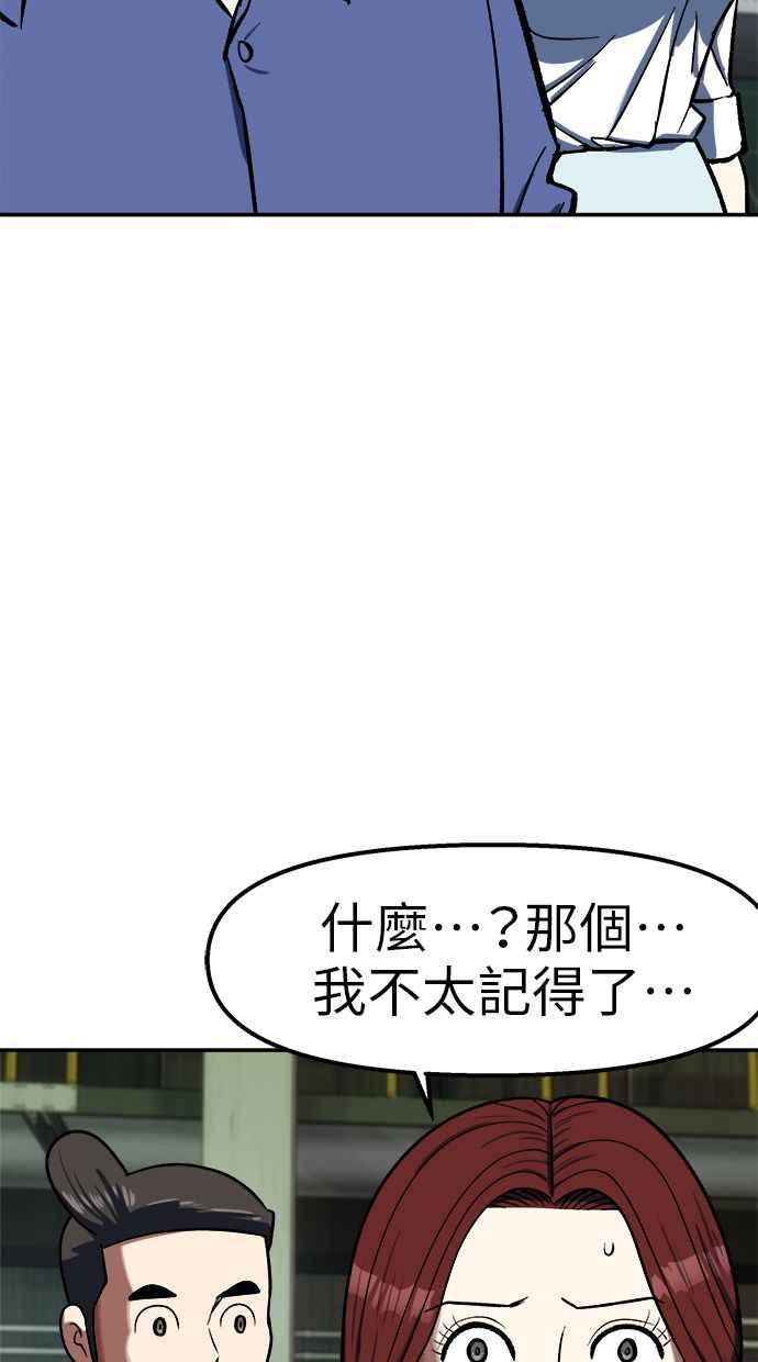 地球观察者 第90话 安娜的背叛 第48页