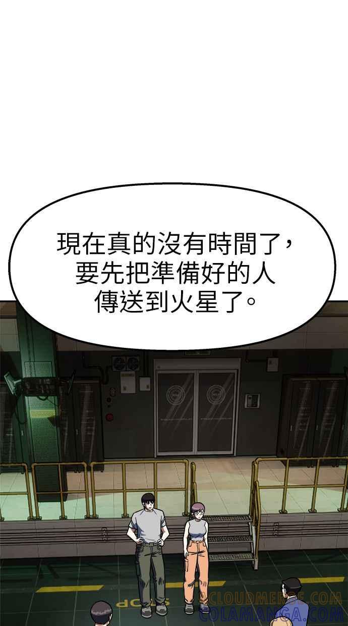地球观察者 第90话 安娜的背叛 第73页