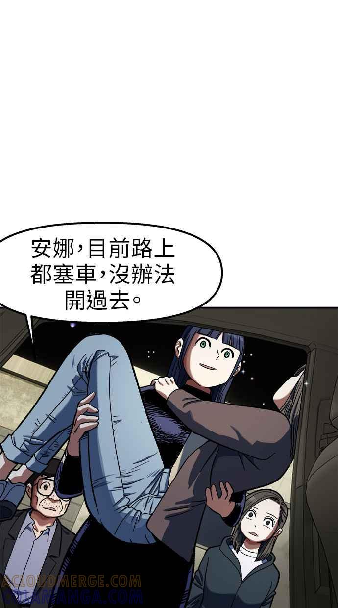 地球观察者 第90话 安娜的背叛 第93页