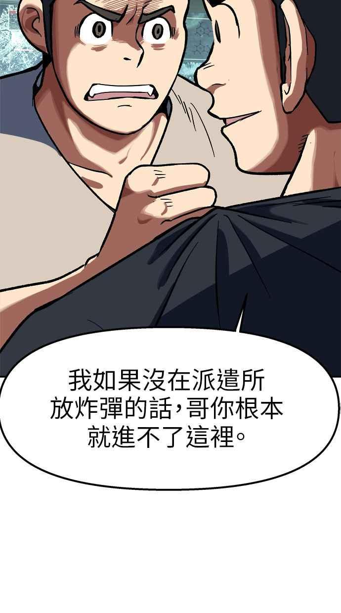 地球观察者 第90话 安娜的背叛 第36页