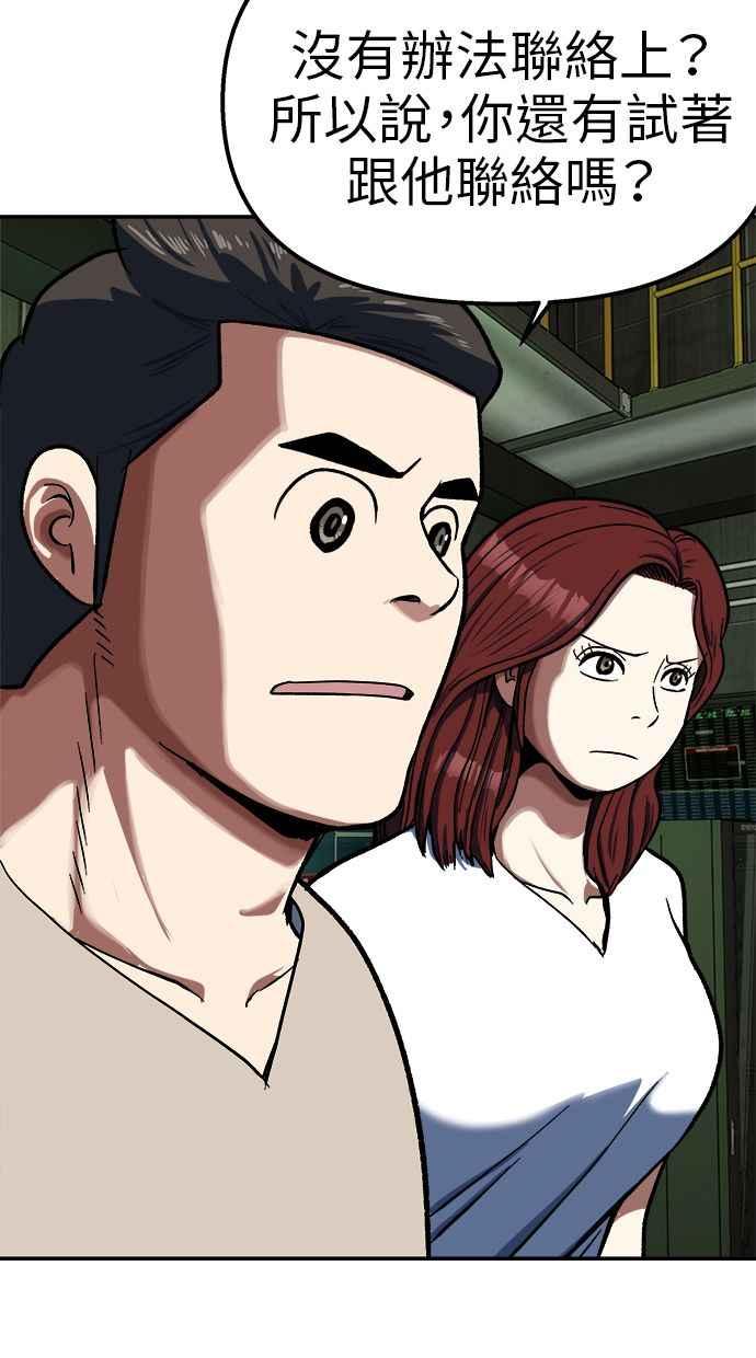地球观察者 第90话 安娜的背叛 第30页