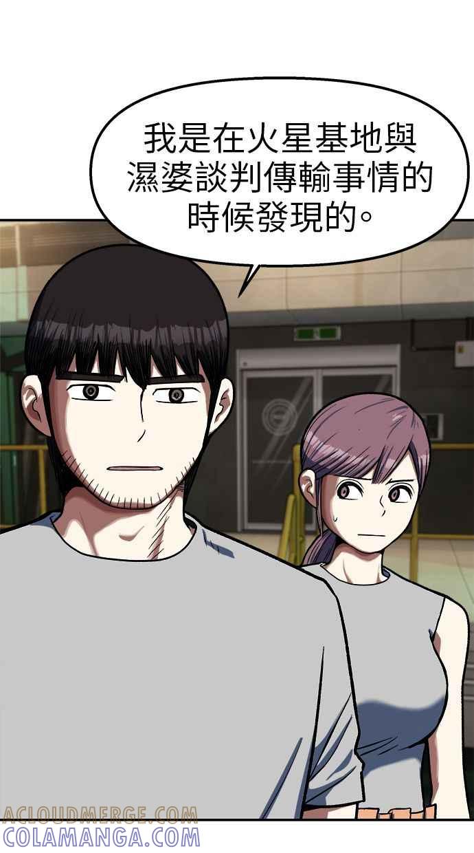 地球观察者 第90话 安娜的背叛 第69页