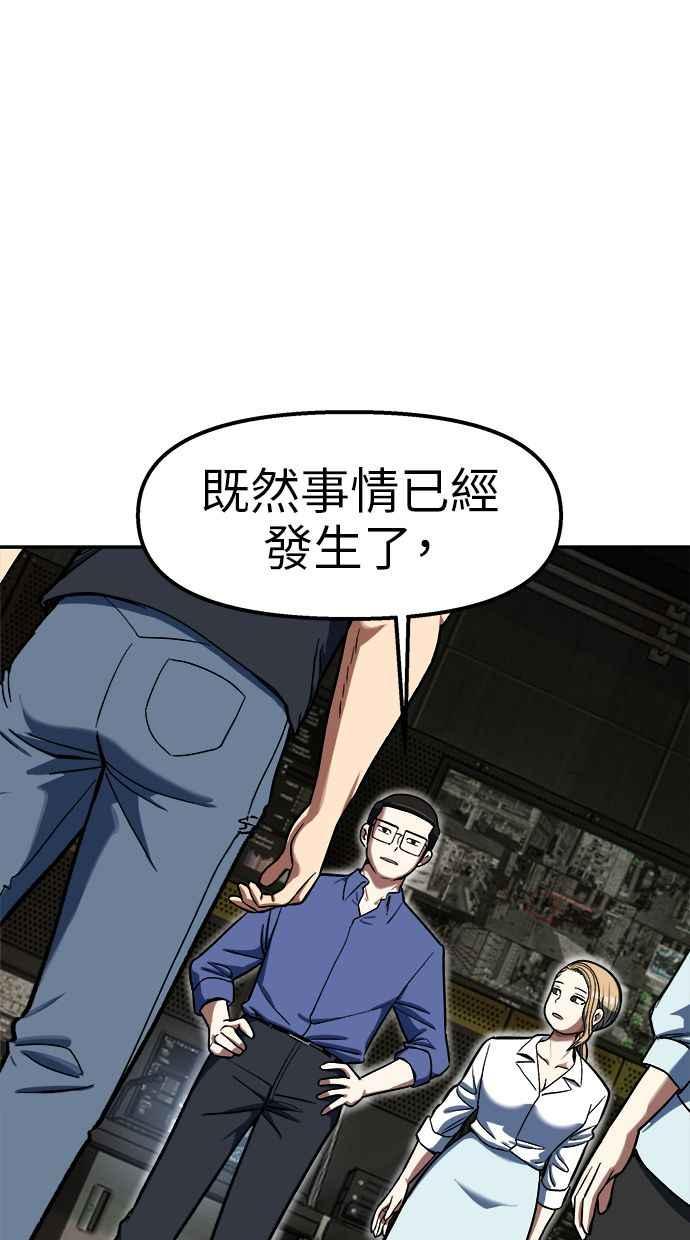 地球观察者 第90话 安娜的背叛 第51页