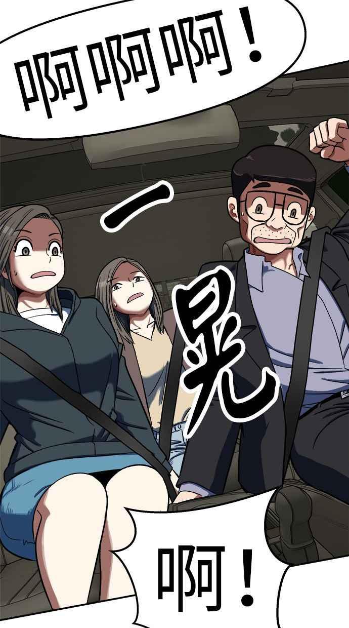 地球观察者 第90话 安娜的背叛 第96页
